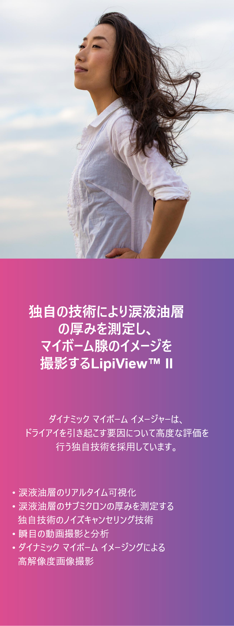Lipiview II_mobile.png